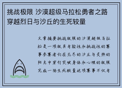 挑战极限 沙漠超级马拉松勇者之路 穿越烈日与沙丘的生死较量 挑战极限 沙漠超级马拉松勇者之路 穿越烈日与沙丘的生死较量