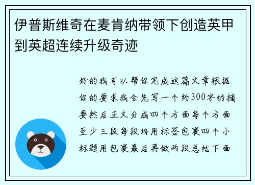 伊普斯维奇在麦肯纳带领下创造英甲到英超连续升级奇迹