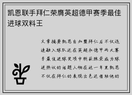 凯恩联手拜仁荣膺英超德甲赛季最佳进球双料王
