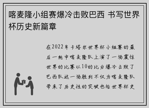 喀麦隆小组赛爆冷击败巴西 书写世界杯历史新篇章