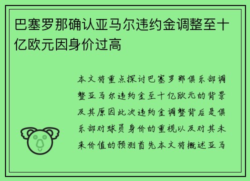巴塞罗那确认亚马尔违约金调整至十亿欧元因身价过高