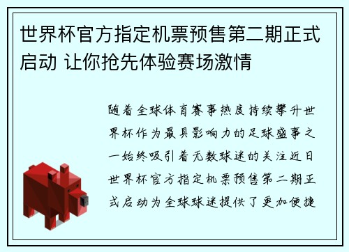 世界杯官方指定机票预售第二期正式启动 让你抢先体验赛场激情 世界杯官方指定机票预售第二期正式启动 让你抢先体验赛场激情