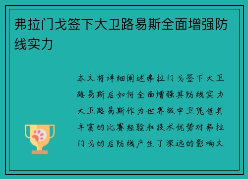 弗拉门戈签下大卫路易斯全面增强防线实力 弗拉门戈签下大卫路易斯全面增强防线实力