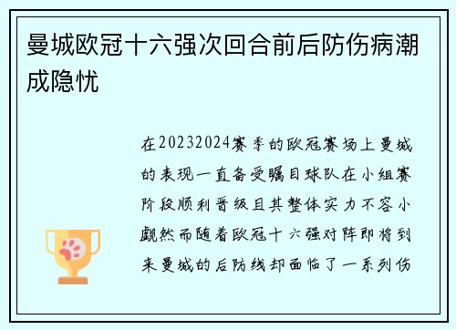 曼城欧冠十六强次回合前后防伤病潮成隐忧