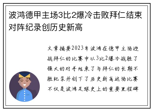 波鸿德甲主场3比2爆冷击败拜仁结束对阵纪录创历史新高