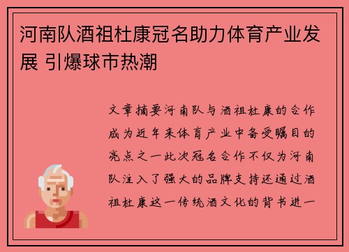 河南队酒祖杜康冠名助力体育产业发展 引爆球市热潮